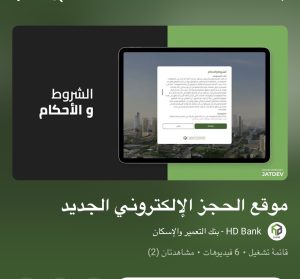 بنك التعمير والإسكان 