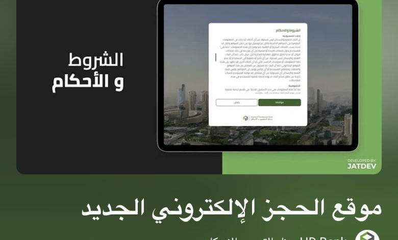 بنك التعمير والإسكان يطلق البث التجريبي لمنصته الإلكترونية الجديدة لحجز مشروعات هيئة المجتمعات العمرانية الجديدة بنك التعمير والإسكان يطلق البث التجريبي لمنصته الإلكترونية الجديدة لحجز مشروعات هيئة المجتمعات العمرانية الجديدة