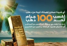 40 سبيكة ذهب لعملاء بطاقات البنك الأهلي المصري خلال يوليو وأغسطس