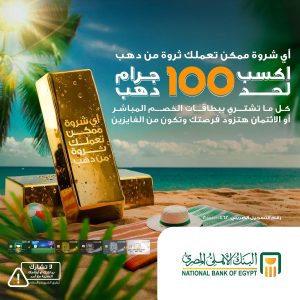 البنك الأهلي المصري 