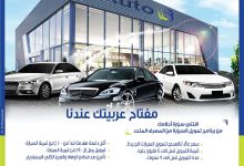 المصرف المتحد يتيح تمويل السيارات الجديدة حتى 90% وبفترة سداد تصل إلى 6 سنوات