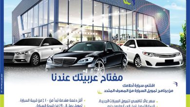 المصرف المتحد يتيح تمويل السيارات الجديدة حتى 90% وبفترة سداد تصل إلى 6 سنوات