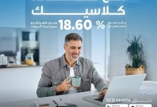 بعائد ثابت 18.60%.. تفاصل ومزايا شهادة “كلاسيك الثلاثية” من بنك قناة السويس