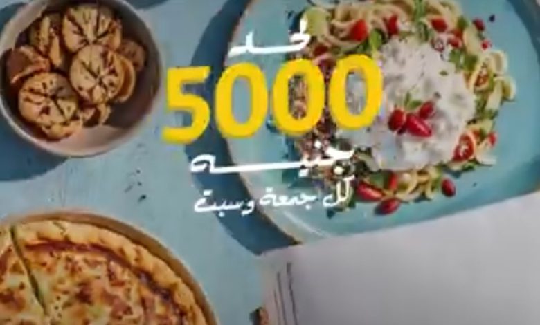 تصل إلى 5000 جنيه.. مصرف أبوظبي الإسلامي مصر يقدم عروضًا مميزة على فواتير المطاعم تصل إلى 5000 جنيه.. مصرف أبوظبي الإسلامي مصر يقدم عروضًا مميزة على فواتير المطاعم