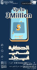 تطبيق بنك الإمارات دبي الوطني