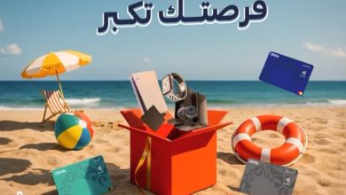 عروض الصيف.. استخدم بطاقات EBank الائتمانية وزود فرصتك للفوز بجوائز متميزة