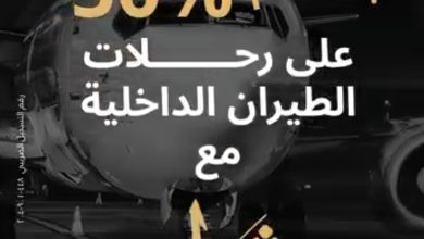 لعملاء ثراء.. بنك البركة يتيح خصم 50% على رحلات الطيران الداخلية من Booking CW 