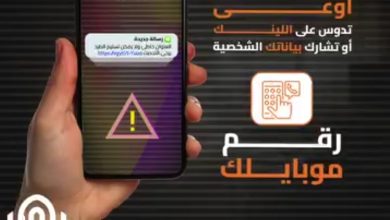 بنك القاهرة يُحذّر عملاءه من مشاركة البيانات مع مواقع وهمية: “بياناتك هي فلوسك”