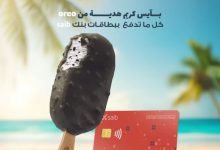 بنك saib يعلن عن أحدث عروض فصل الصيف