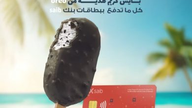 بنك saib يقدّم هدية آيس كريم ضمن عروض الصيف عند الشراء من OREO وSQUIZZ باستخدام بطاقاته