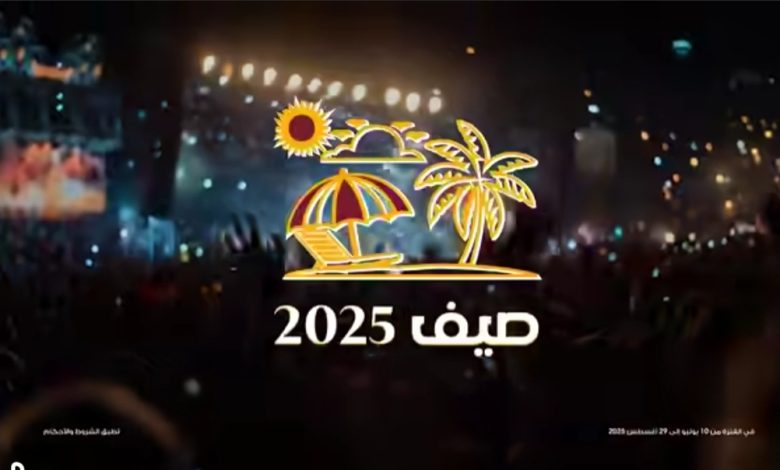 استخدم بطاقات بنك مصر واكسب تذكرتين لحفلات “نجوم مصر” في العلمين – صيف 2025 استخدم بطاقات بنك مصر واكسب تذكرتين لحفلات “نجوم مصر” في العلمين – صيف 2025
