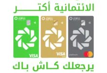 بطاقات بنك بيت التمويل الكويتي – مصر تتيح كاش باك طوال فترة الصيف