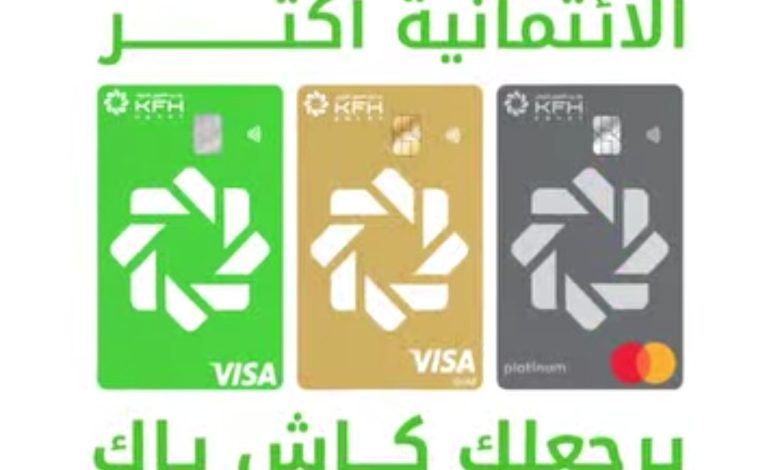 بطاقات بنك بيت التمويل الكويتي – مصر تتيح كاش باك طوال فترة الصيف بطاقات بنك بيت التمويل الكويتي – مصر تتيح كاش باك طوال فترة الصيف