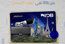 بنك التنمية الصناعية يقدم عروضًا متميزة على بطاقات Platinum Mastercard