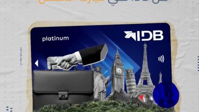 بنك التنمية الصناعية: بطاقة Platinum Mastercard ترتقي بتجربتك المالية وتمنحك مزايا استثنائية حول العالم