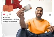 بطاقات بنك البركة الائتمانية تتيح تقسيط المشتريات حتى 36 شهرا بدون فوائد