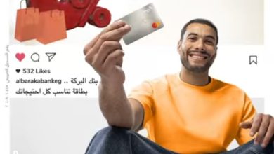 بطاقات بنك البركة الائتمانية تتيح تقسيط المشتريات حتى 36 شهرا بدون فوائد