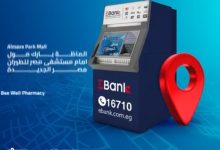 البنك المصري لتنمية الصادرات يدشن ماكينات صراف آلي جديدة في الماظة بارك وفيصل
