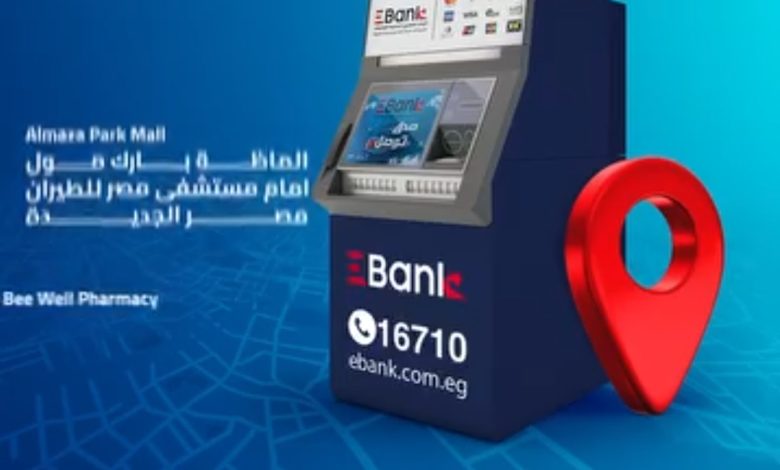 البنك المصري لتنمية الصادرات يدشن ماكينات صراف آلي جديدة في الماظة بارك وفيصل