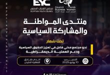 غدًا.. مجلس الشباب المصري يُنظم منتدى “المواطنة والمشاركة السياسية” بمشاركة 300 منظمة مجتمع مدني