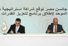 “جانسن مصر” توقع مذكرة تفاهم مع هيئة الشراء الموحد لتطوير الكوادر البشرية بالقطاع الصحي