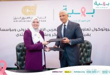 البنك العربي الأفريقي يدعم “بهية” للكشف المبكر عن سرطان الثدي في صعيد مصر
