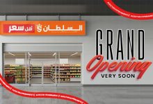 شركة AlSultan Hyper Egypt: قريبا افتتاح فرع جديد لـ«هايبر ماركت السلطان – أقل سعر» في حدائق أكتوبر