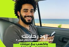 “إندرايف سفر” تطلق مسابقة لمستخدمي القاهرة للفوز بعطلة فاخرة إلى الساحل الشمالي