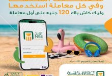 اشترك في «الأهلي فون كاش».. واربح 120 جنيهًا عند أول معاملة!