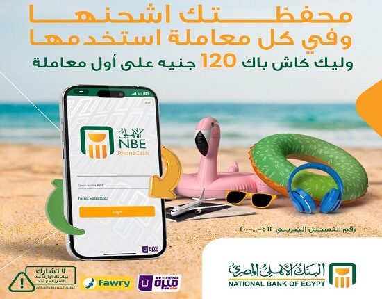 اشترك في «الأهلي فون كاش».. واربح 120 جنيهًا عند أول معاملة!
