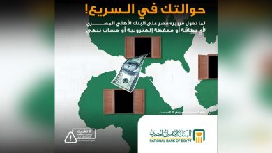 بسهولة وأمان.. البنك الأهلي المصري يشرح خطوات الاستعلام عن تحويلات المصريين بالخارج