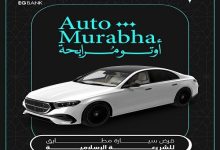الموافقة خلال 30 دقيقة.. البنك المصري الخليجي يتيح قرض السيارة بقيمة 5 ملايين جنيه وفق الشريعة الإسلامية