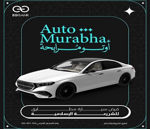 الموافقة خلال 30 دقيقة.. البنك المصري الخليجي يتيح قرض السيارة بقيمة 5 ملايين جنيه وفق الشريعة الإسلامية الموافقة خلال 30 دقيقة.. البنك المصري الخليجي يتيح قرض السيارة بقيمة 5 ملايين جنيه وفق الشريعة الإسلامية