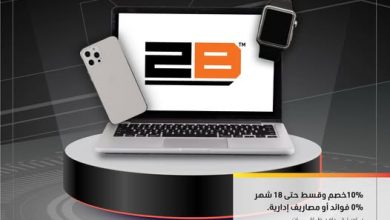 التجاري وفا بنك يتيح خصمًا 10% وتقسيطًا بدون فوائد حتى 18 شهرًا على المشتريات