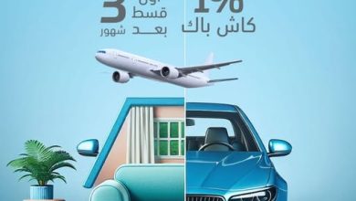 بنك ABC يعلن عن عرض تمويلي جديد: كاش باك 1% وتأجيل أول قسط 3 شهور