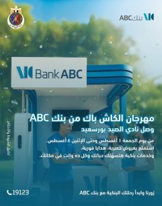 بنك ABC