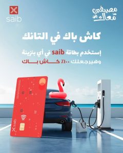 بنك saib