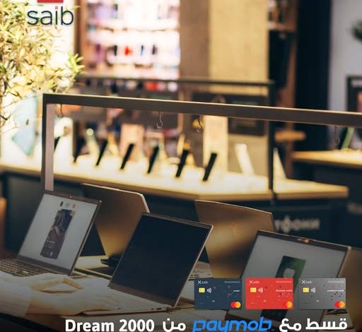 بنك saib يتيح تقسيط المشتريات من Dream 2000 بدون فوائد حتى 18 شهرًا عبر Paymob بنك saib يتيح تقسيط المشتريات من Dream 2000 بدون فوائد حتى 18 شهرًا عبر Paymob