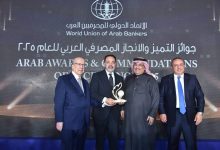بنك أبوظبي الأول يفوز بجائزة أفضل بنك مصري في الأداء العام لعام 2025