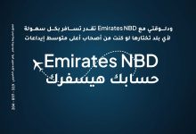 افتح حساب في بنك الإمارات دبي الوطني.. واحصل على رحلة سفر بقيمة 250 ألف جنيه