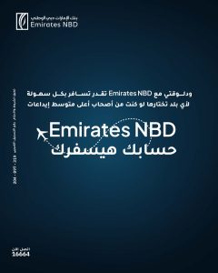 بنك الإمارات دبي الوطني