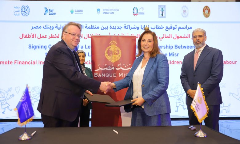 بنك مصر ومنظمة العمل الدولية يوقعان بروتوكولًا لتعزيز الشمول المالي ومكافحة عمل الأطفال بنك مصر ومنظمة العمل الدولية يوقعان بروتوكولًا لتعزيز الشمول المالي ومكافحة عمل الأطفال