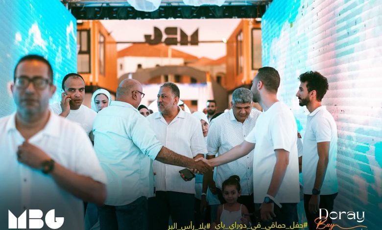 شركة MBG للتطوير تفتتح شاطئ “Doray Bay” برأس البر الخميس المقبل وسط فعاليات ترفيهية عالمية شركة MBG للتطوير تفتتح شاطئ “Doray Bay” برأس البر الخميس المقبل وسط فعاليات ترفيهية عالمية