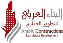 شركة البناء العربي تطلق “تمارا ريزورت”.. مشروع متكامل للسكن والاستثمار السياحي