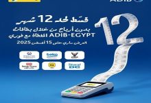 مصرف أبوظبي الإسلامي يتيح التقسيط بدون فوائد حتى 12 شهرًا داخل 20 علامة تجارية