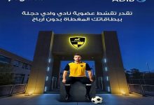 مصرف أبوظبي الإسلامي يتيح تقسيط عضوية نادي وادي دجلة على 6 شهور بدون فوائد