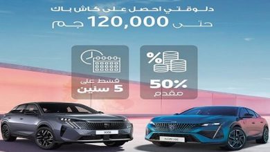 اشتر سيارة.. واحصل على 120 ألف جنيه هدية من مصرف أبوظبي الإسلامي 