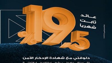 ميدبنك يطرح شهادة ادخار ثلاثية جديدة بعائد ثابت 19.5% يصرف شهريًا