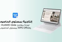 HUAWEI MatePad Pro 12.2 يعيد تعريف إمكانيات الجهاز اللوحي: أداء احترافي وبطارية فائة