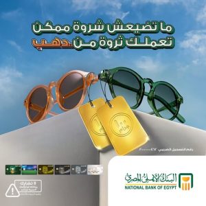 البنك الأهلي المصري